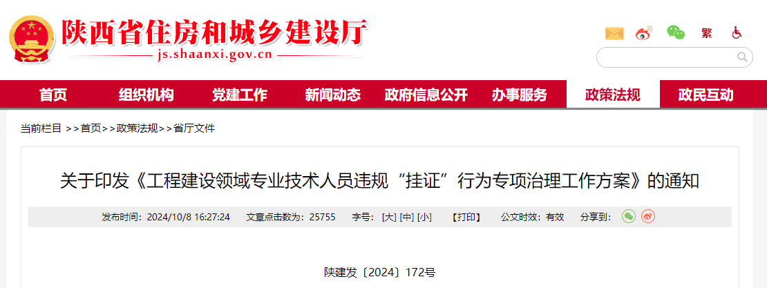 關(guān)于印發(fā)《工程建設(shè)領(lǐng)域?qū)I(yè)技術(shù)人員違規(guī)“掛證”行為專項(xiàng)治理工作方案》的通知.jpg 關(guān)于印發(fā)《工程建設(shè)領(lǐng)域?qū)I(yè)技術(shù)人員違規(guī)“掛證”行為專項(xiàng)治理工作方案》的通知.jpg