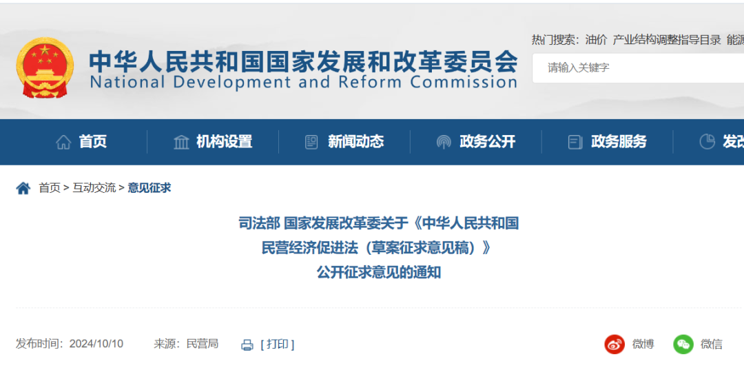 中華人民共和國(guó)民營(yíng)經(jīng)濟(jì)促進(jìn)法(草案征求意見(jiàn)稿).png 中華人民共和國(guó)民營(yíng)經(jīng)濟(jì)促進(jìn)法(草案征求意見(jiàn)稿).png