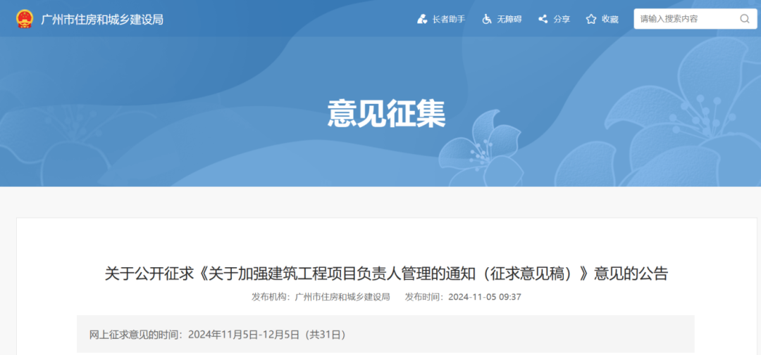 關(guān)于加強(qiáng)項(xiàng)目負(fù)責(zé)人管理的通知(征求意見(jiàn)稿).png 關(guān)于加強(qiáng)項(xiàng)目負(fù)責(zé)人管理的通知(征求意見(jiàn)稿).png