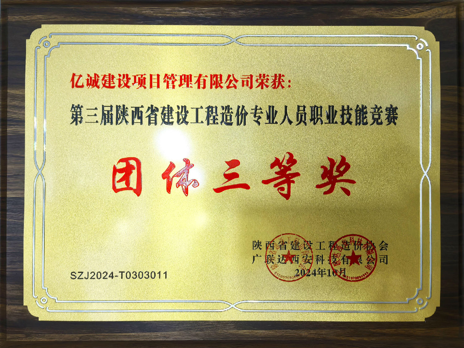 技能競賽團體三等獎1.jpg 技能競賽團體三等獎1.jpg