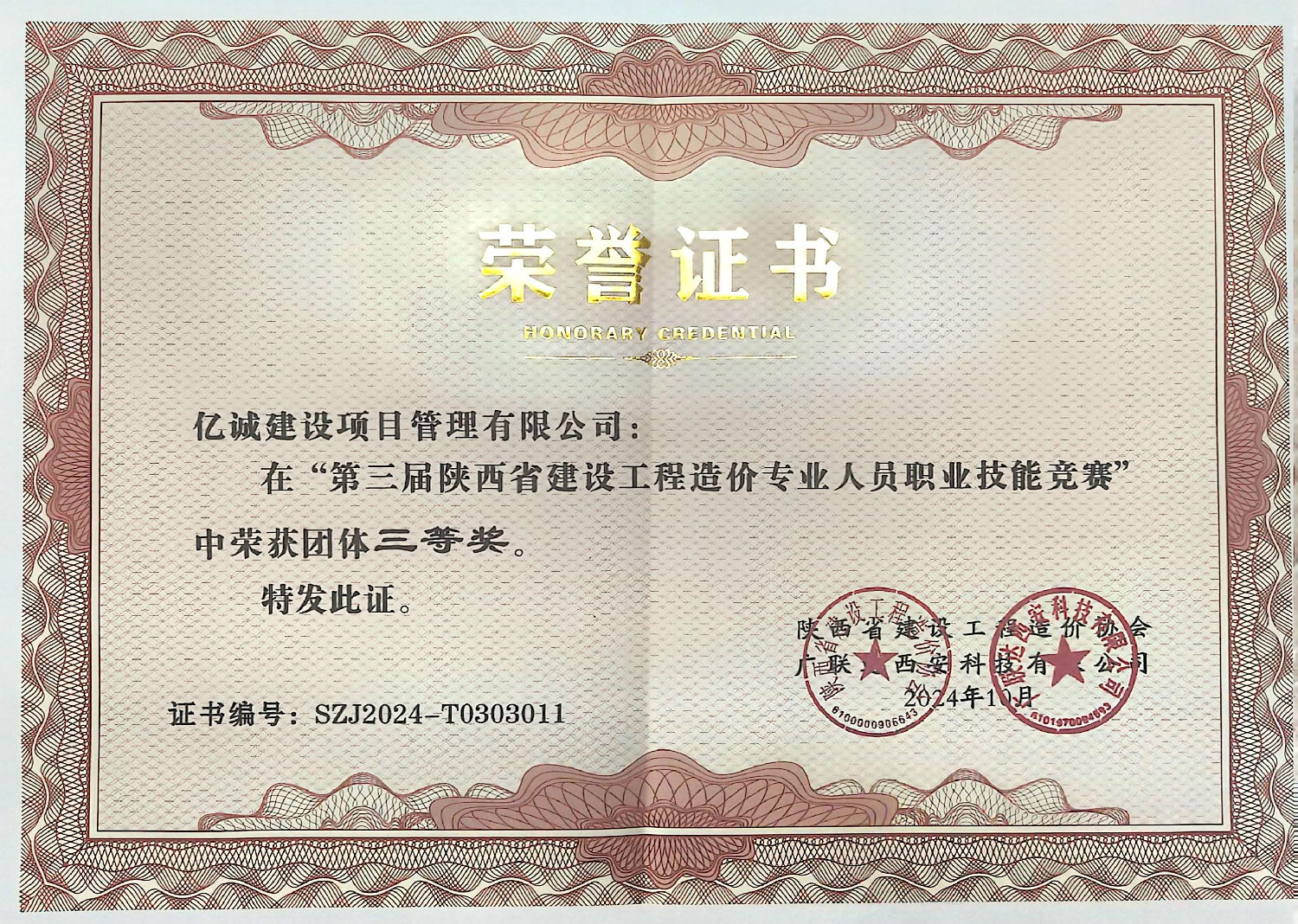 團體三等獎證書.jpg 團體三等獎證書.jpg