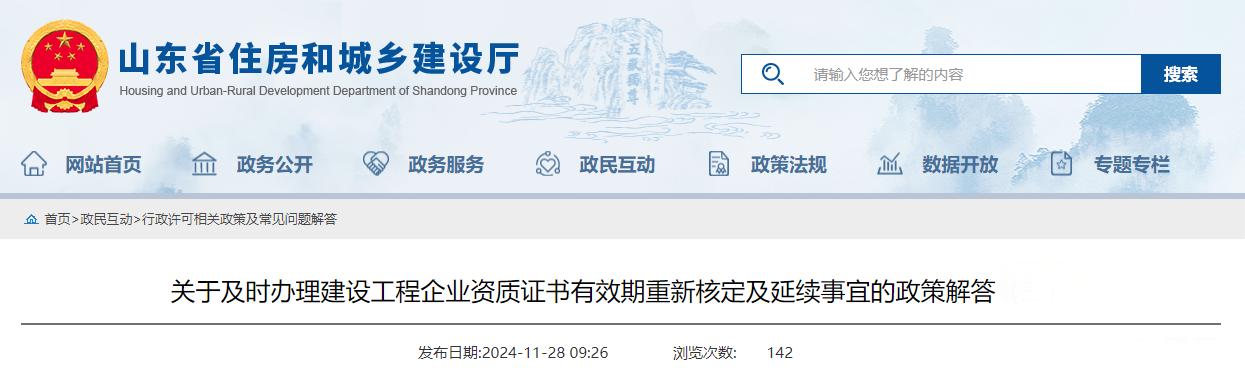 關(guān)于及時(shí)辦理建設(shè)工程企業(yè)資質(zhì)證書(shū)有效期重新核定及延續(xù)事宜的政策解答.jpg 關(guān)于及時(shí)辦理建設(shè)工程企業(yè)資質(zhì)證書(shū)有效期重新核定及延續(xù)事宜的政策解答.jpg