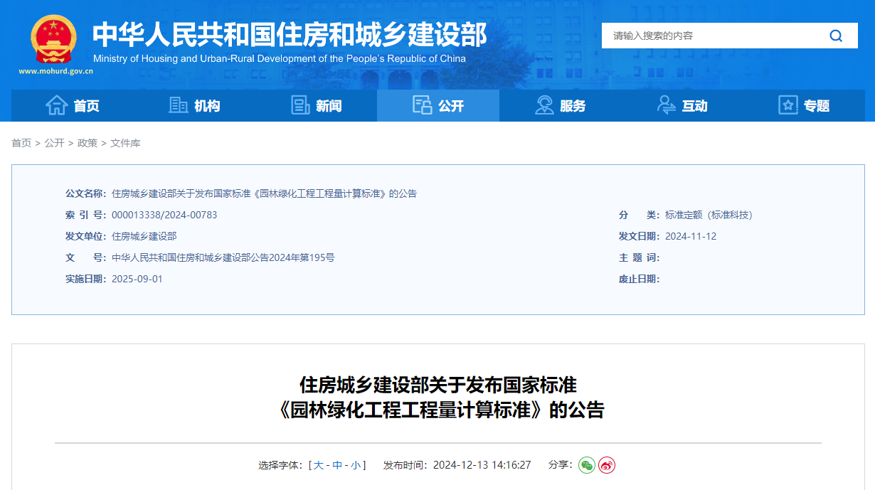 園林綠化工程工程量計算標準.jpg 園林綠化工程工程量計算標準.jpg