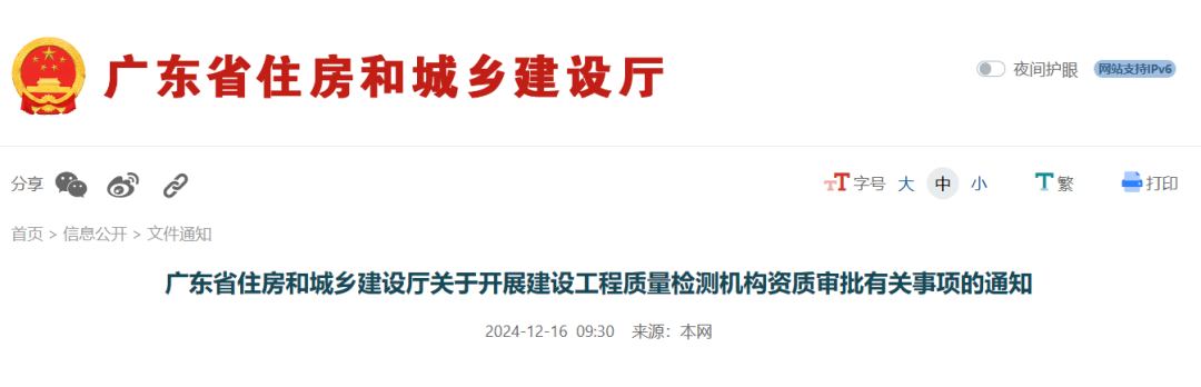 關于開展建設工程質量檢測機構資質審批有關事項的通知.png 關于開展建設工程質量檢測機構資質審批有關事項的通知.png