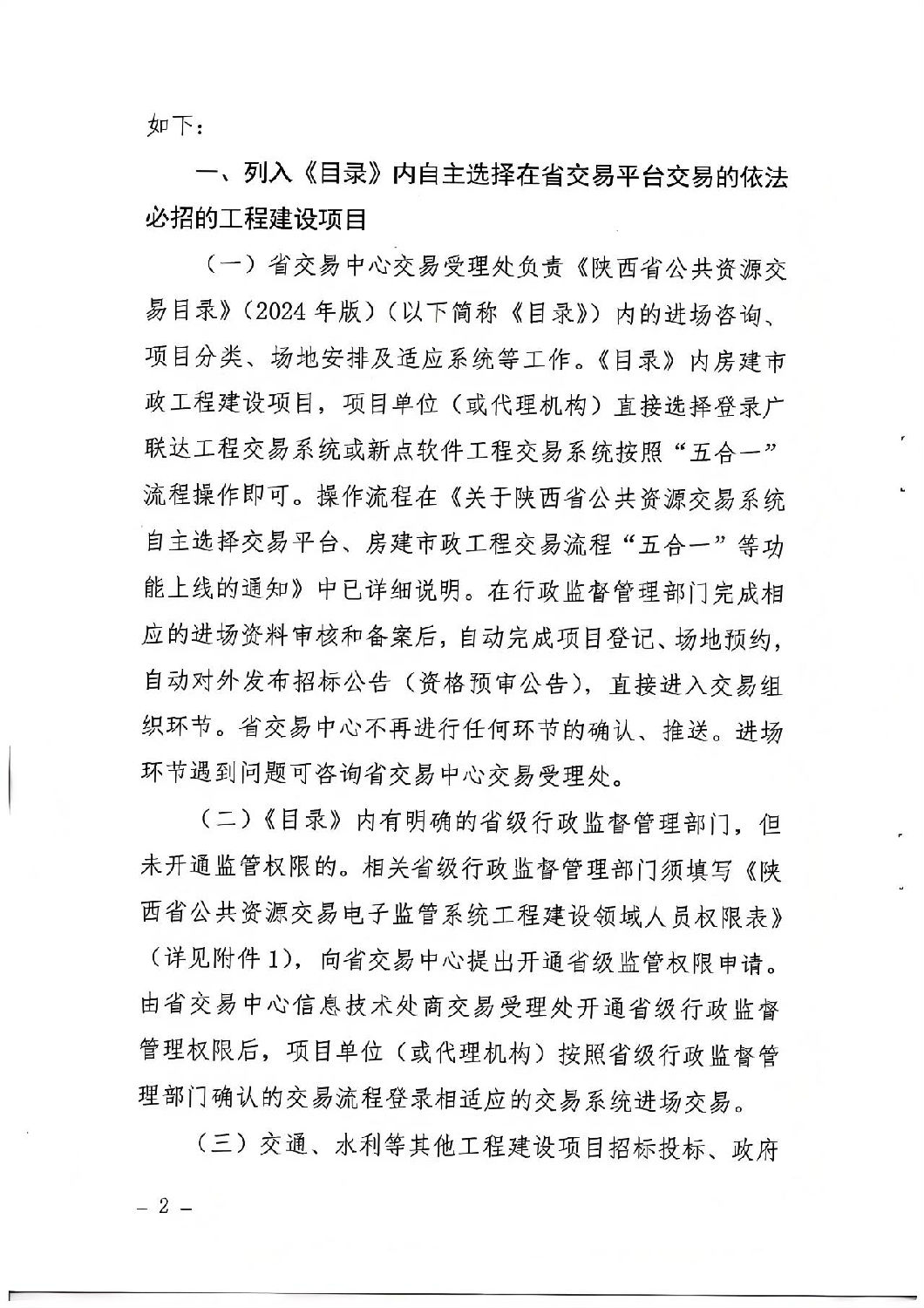 關(guān)于進(jìn)一步規(guī)范項(xiàng)目進(jìn)場(chǎng)交易有關(guān)事項(xiàng)的通知1.jpg 關(guān)于進(jìn)一步規(guī)范項(xiàng)目進(jìn)場(chǎng)交易有關(guān)事項(xiàng)的通知1.jpg