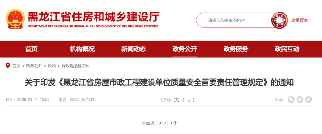 黑龍江省房屋市政工程建設單位質量安全首要責任管理規定.png 黑龍江省房屋市政工程建設單位質量安全首要責任管理規定.png