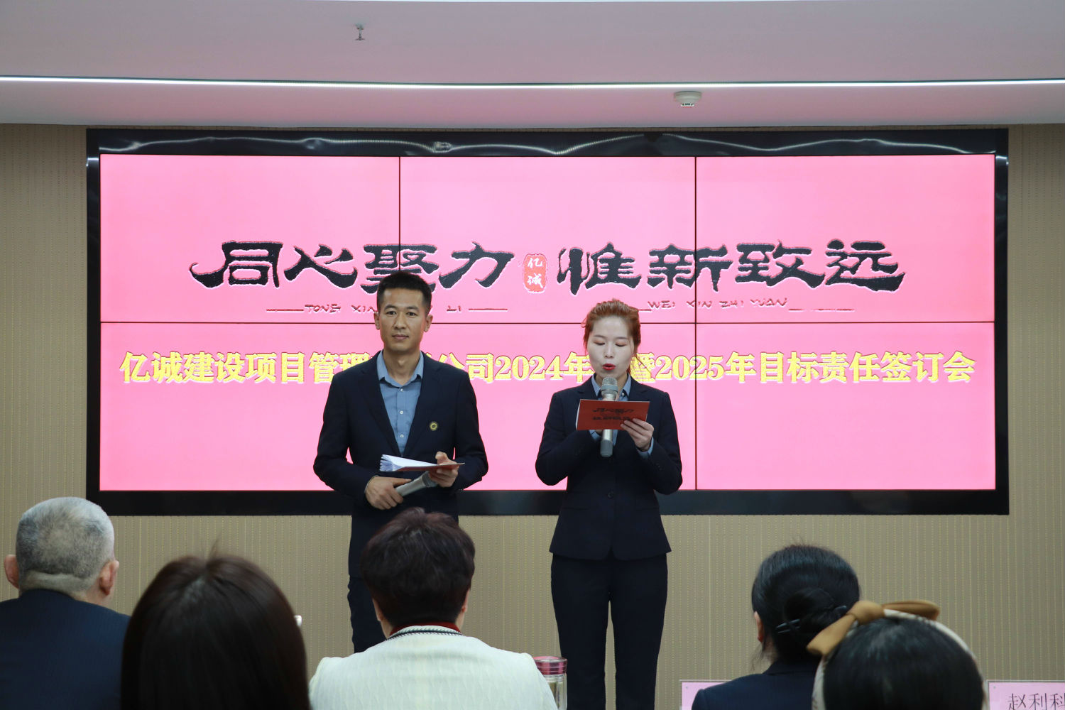 億誠管理2024年會暨2025年目標責任簽訂會圓滿召開 億誠管理2024年會暨2025年目標責任簽訂會圓滿召開