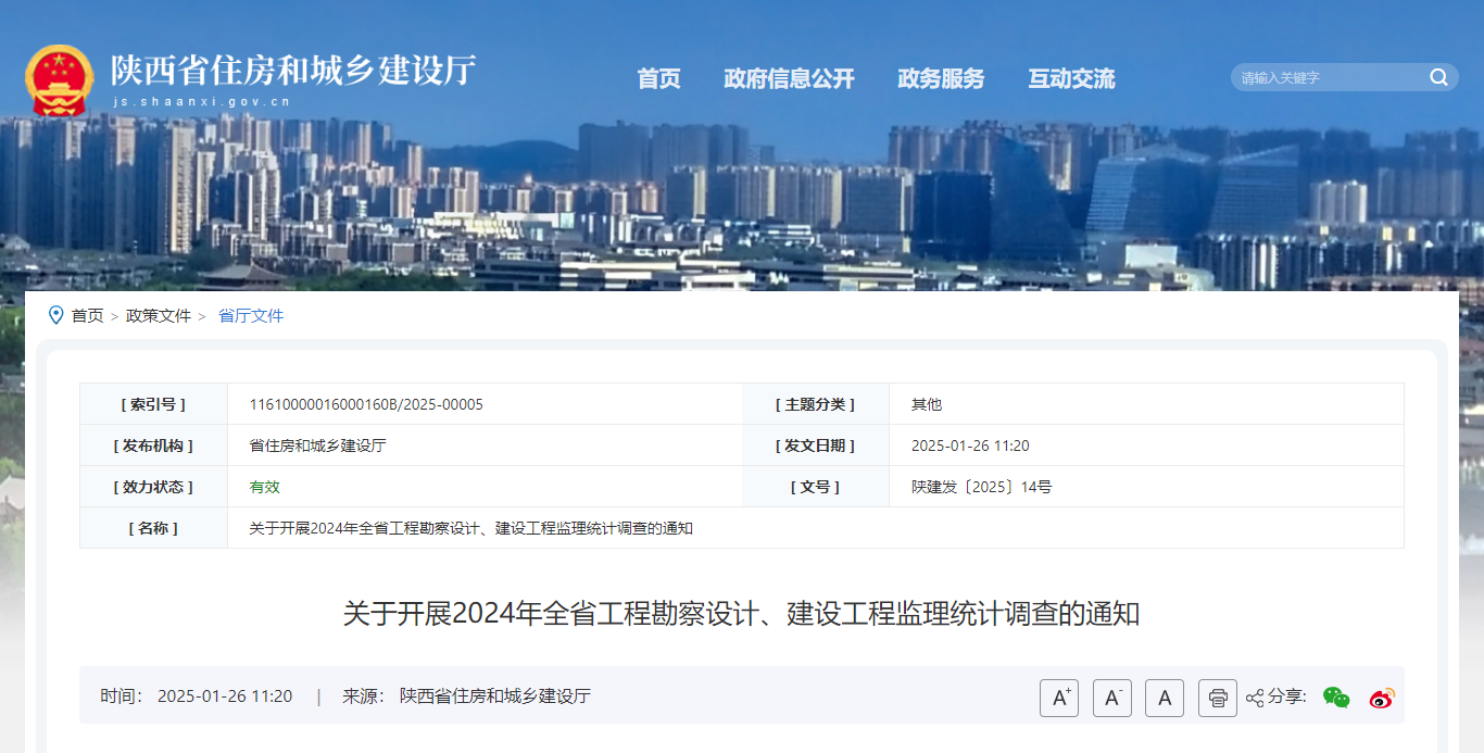 關于開展2024年全省工程勘察設計、建設工程監理統計調查的通知.jpg 關于開展2024年全省工程勘察設計、建設工程監理統計調查的通知.jpg