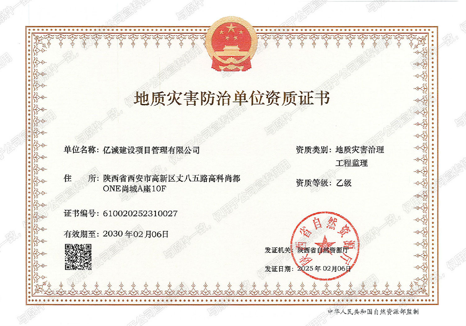 地質災害致力工程監理乙級-.jpg 地質災害致力工程監理乙級-.jpg