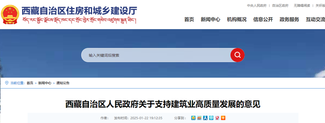 西藏自治區(qū)人民政府關(guān)于支持建筑業(yè)高質(zhì)量發(fā)展的意見.png 西藏自治區(qū)人民政府關(guān)于支持建筑業(yè)高質(zhì)量發(fā)展的意見.png