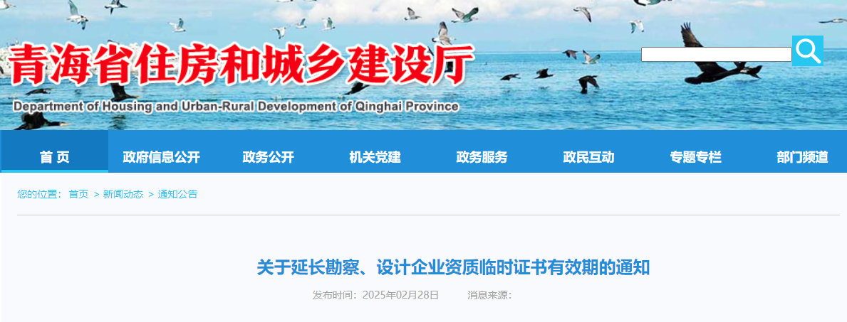 關(guān)于延長勘察、設(shè)計企業(yè)資質(zhì)臨時證書有效期的通知.jpg