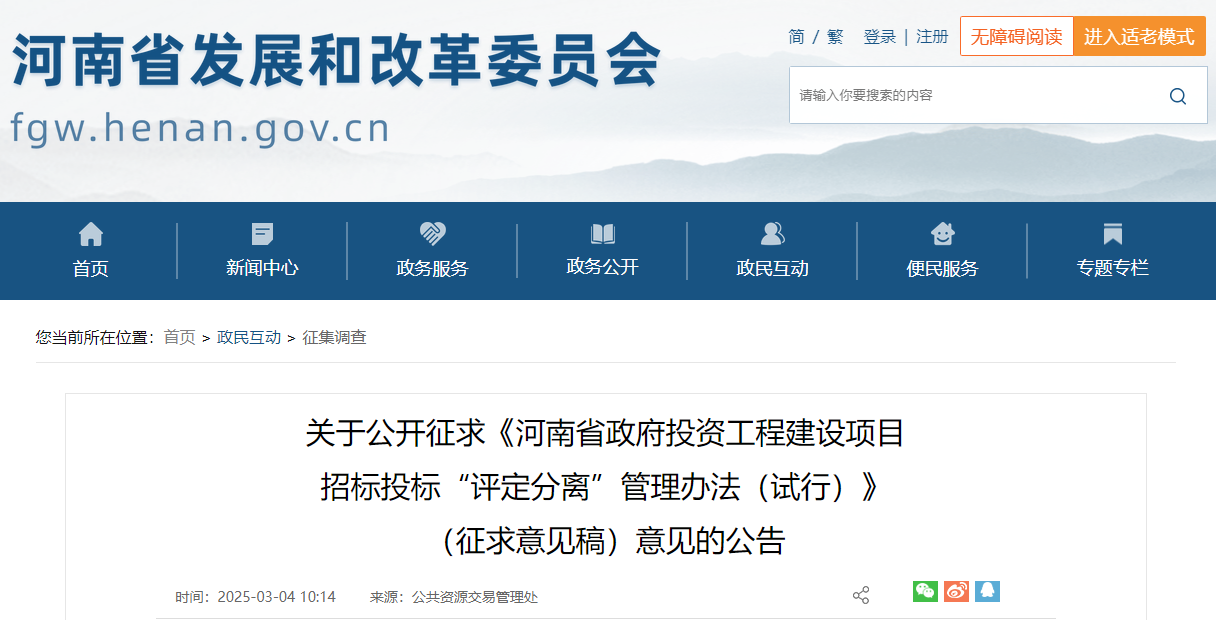 河南省政府投資工程建設項目招標投標“評定分離”管理辦法(試行).jpg 河南省政府投資工程建設項目招標投標“評定分離”管理辦法(試行).jpg