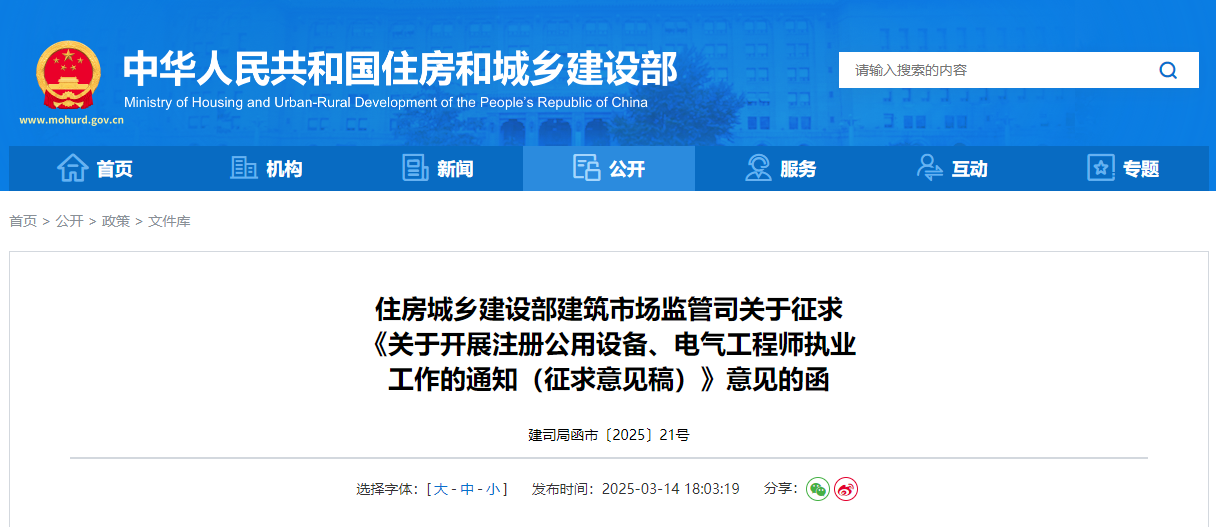 關于開展注冊公用設備、電氣工程師執業工作的通知(征求意見稿).jpg 關于開展注冊公用設備、電氣工程師執業工作的通知(征求意見稿).jpg