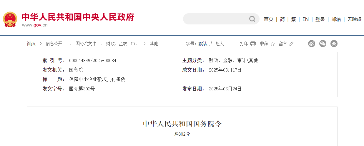 保障中小企業(yè)款項(xiàng)支付條例.jpg 保障中小企業(yè)款項(xiàng)支付條例.jpg