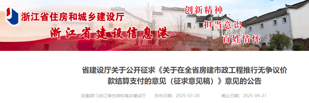 關(guān)于在全省房建市政工程推行無(wú)爭(zhēng)議價(jià)款結(jié)算支付的意見(征求意見稿).jpg 關(guān)于在全省房建市政工程推行無(wú)爭(zhēng)議價(jià)款結(jié)算支付的意見(征求意見稿).jpg