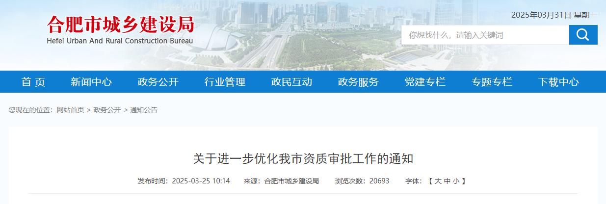關于進一步優化我市資質審批工作的通知.jpg