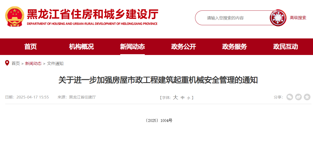 關于進一步加強房屋市政工程建筑起重機械安全管理的通知.jpg 關于進一步加強房屋市政工程建筑起重機械安全管理的通知.jpg