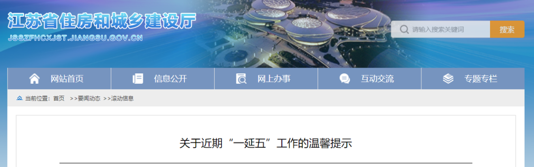 關(guān)于近期“一延五”工作的溫馨提示.png 關(guān)于近期“一延五”工作的溫馨提示.png