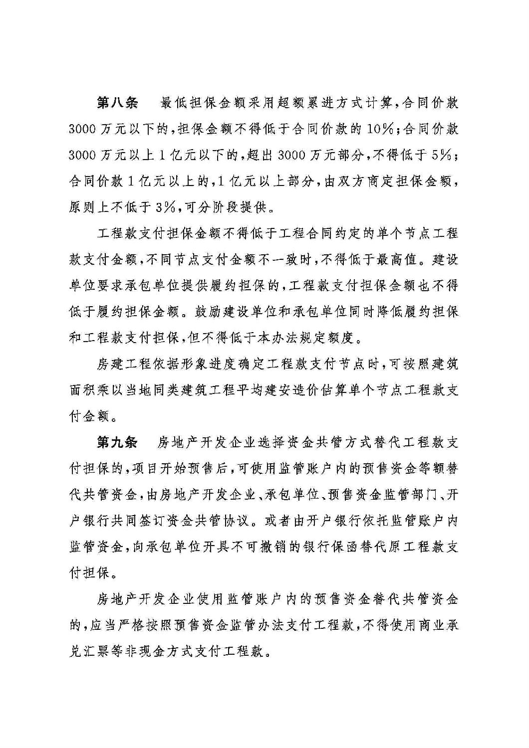 山東省工程建設領域工程款支付擔保實施辦法_02.jpg