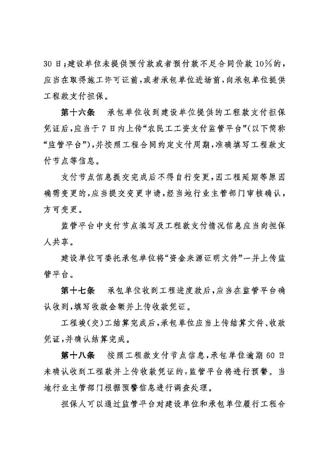 山東省工程建設領域工程款支付擔保實施辦法_05.jpg