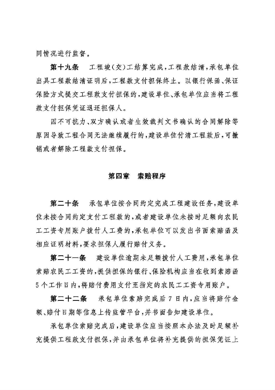 山東省工程建設領域工程款支付擔保實施辦法_06.jpg