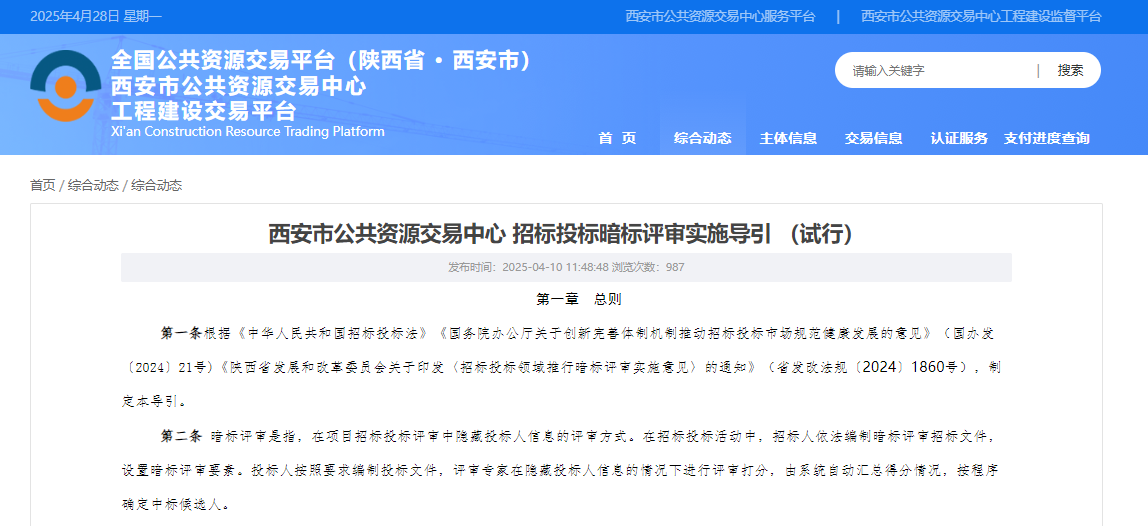西安市公共資源交易中心 招標投標暗標評審實施導引(試行).png 西安市公共資源交易中心 招標投標暗標評審實施導引(試行).png