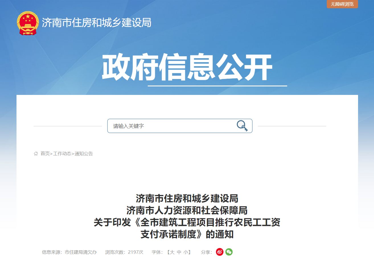 全市建筑工程項目推行農(nóng)民工工資支付承諾制度.jpg 全市建筑工程項目推行農(nóng)民工工資支付承諾制度.jpg