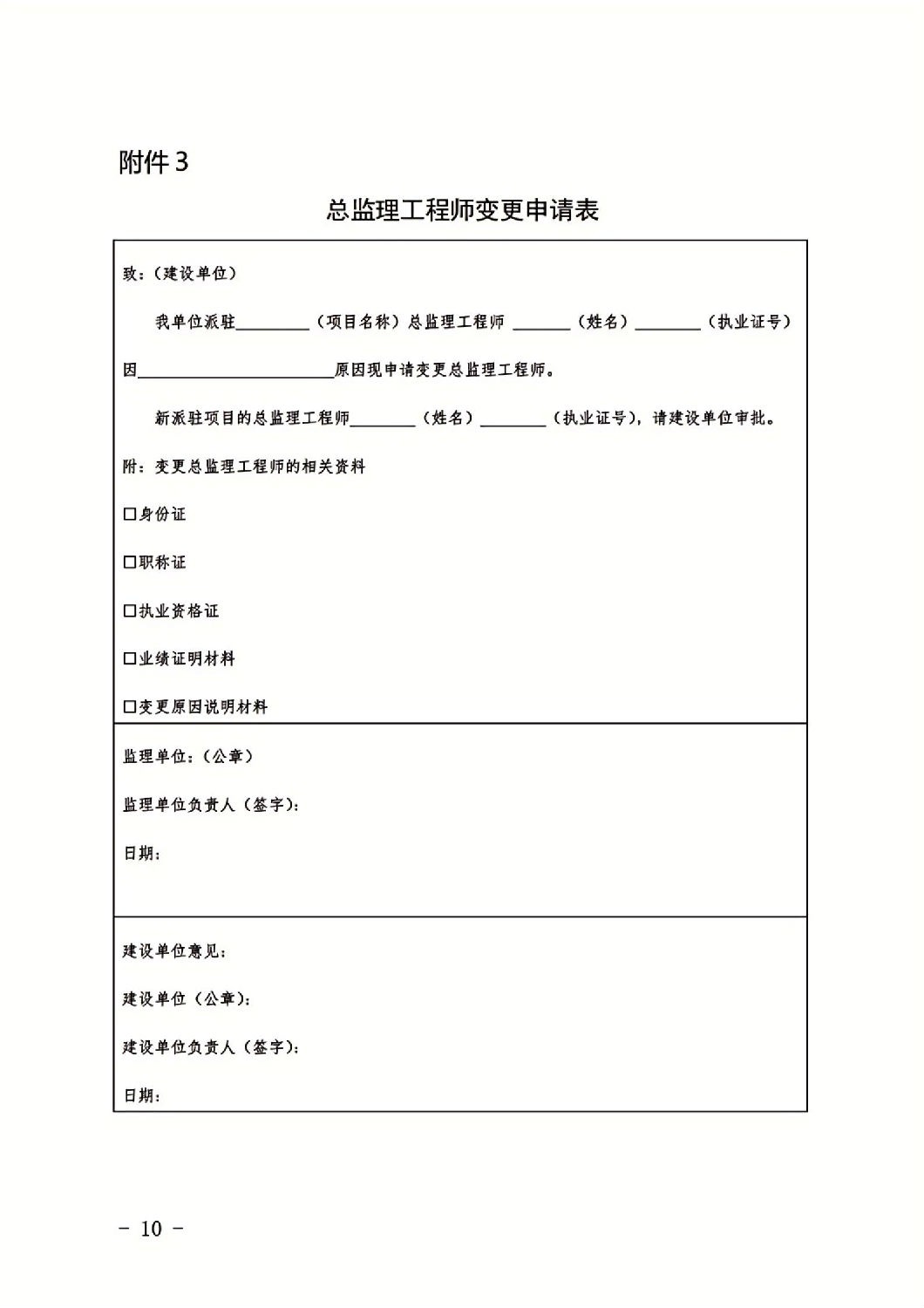 總監理工程師變更申請表.jpg 總監理工程師變更申請表.jpg