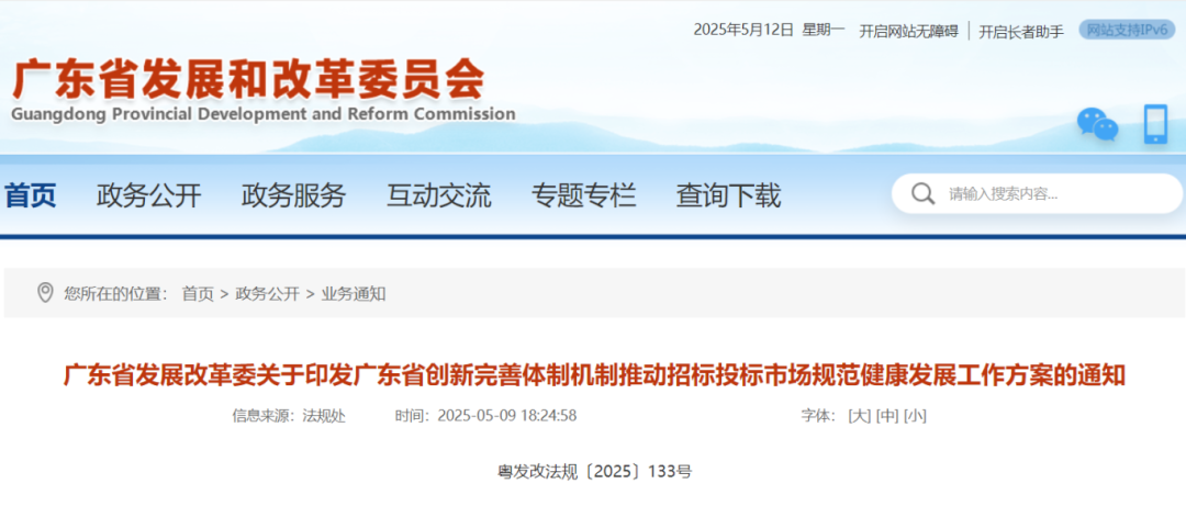 廣東省創(chuàng)新完善體制機制推動招標投標市場規(guī)范健康發(fā)展的工作方案.png 廣東省創(chuàng)新完善體制機制推動招標投標市場規(guī)范健康發(fā)展的工作方案.png