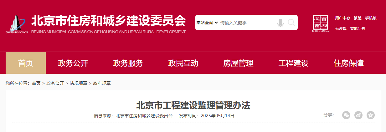 北京市工程建設監理管理辦法.jpg 北京市工程建設監理管理辦法.jpg