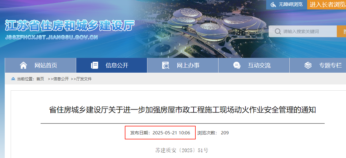 省住房城鄉(xiāng)建設(shè)廳關(guān)于進(jìn)一步加強(qiáng)房屋市政工程施工現(xiàn)場動火作業(yè)安全管理的通知.png 省住房城鄉(xiāng)建設(shè)廳關(guān)于進(jìn)一步加強(qiáng)房屋市政工程施工現(xiàn)場動火作業(yè)安全管理的通知.png