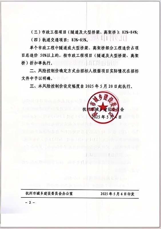 杭州市房屋建筑和市政基礎設施項目風險控制價幅度2.jpg