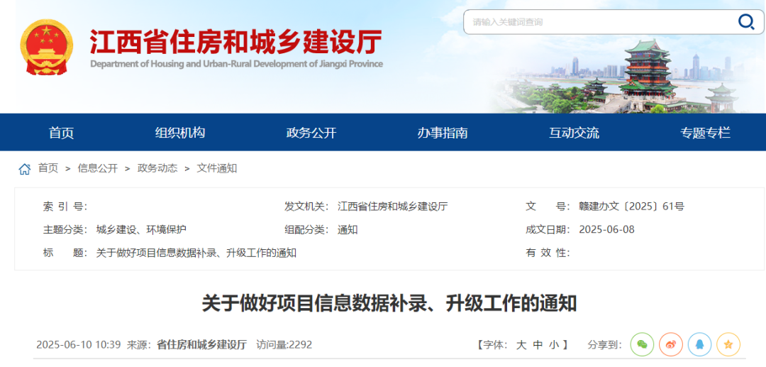 關于做好項目信息數據補錄、升級工作的通知.png 關于做好項目信息數據補錄、升級工作的通知.png