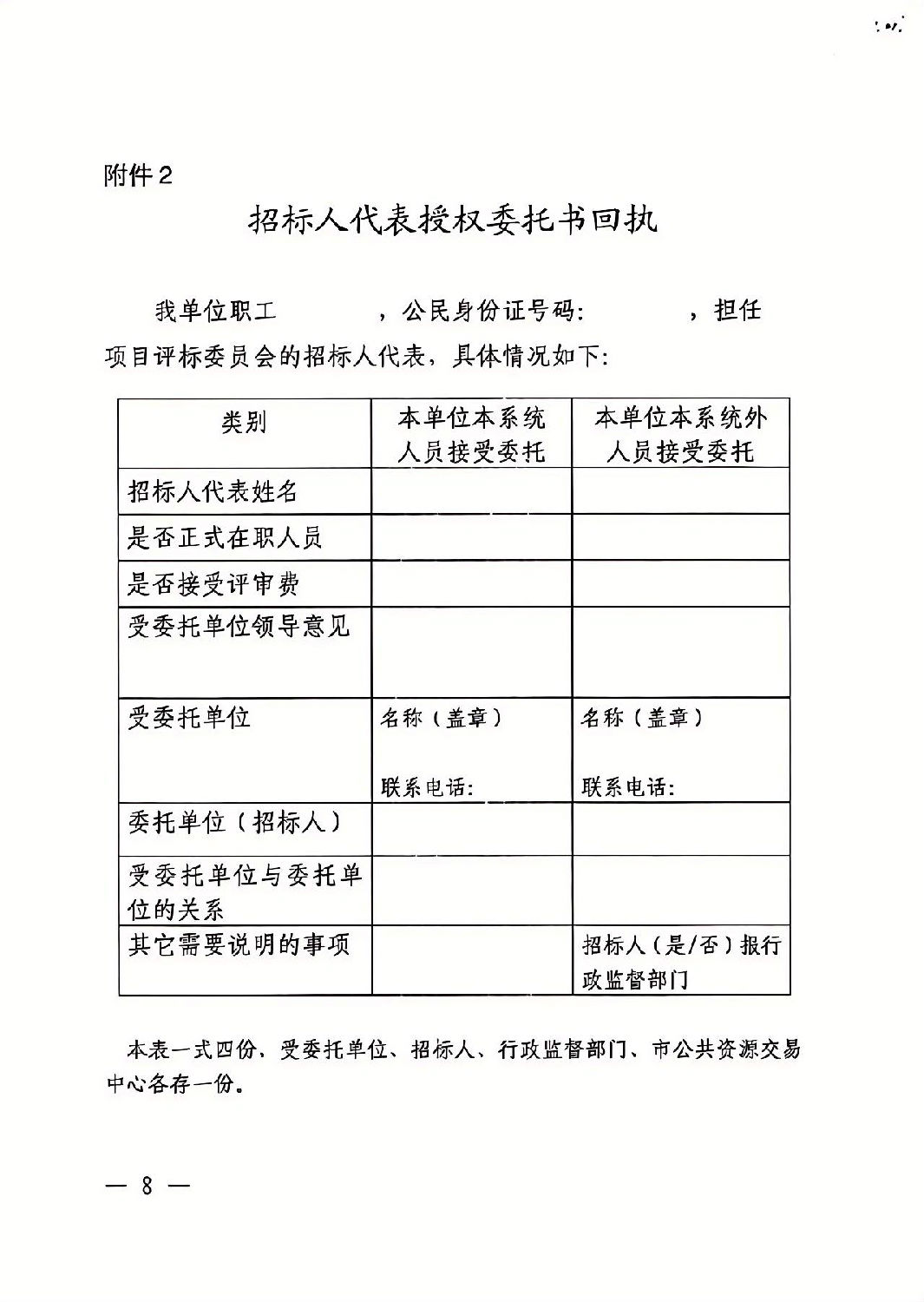 招標人代表授權委托書回執(zhí).jpg