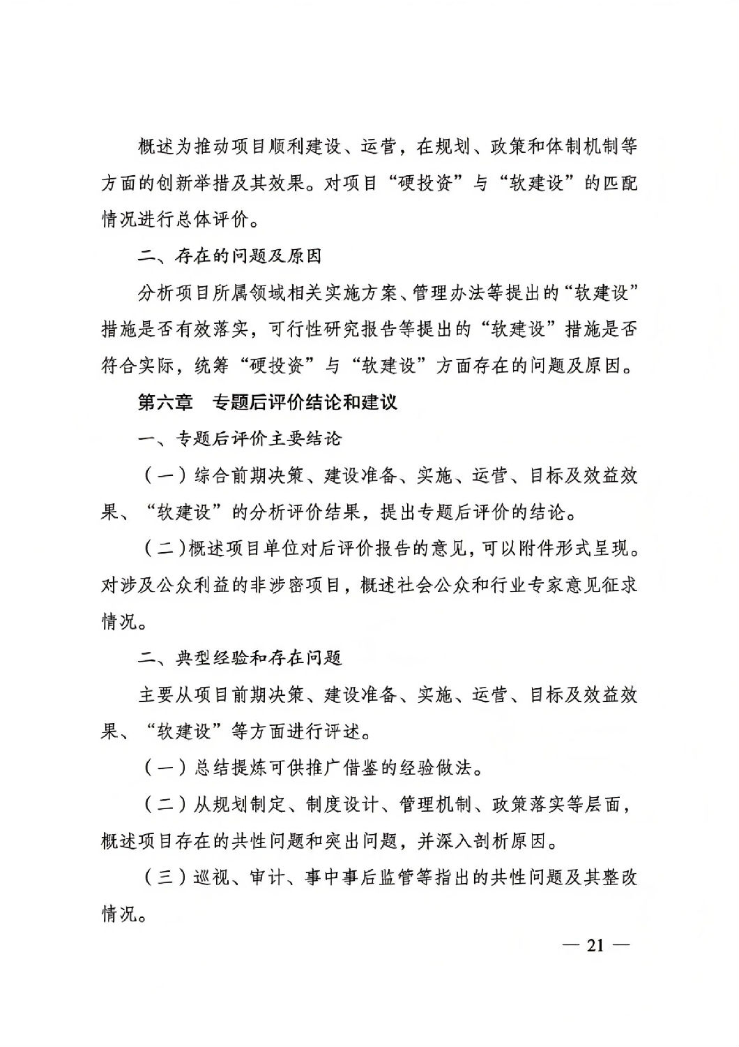 關于印發國家發展改革委重大項目后評價報告編寫通用大綱的通知_20.jpg