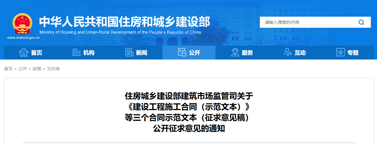 《建設工程施工合同（示范文本）》等三個合同示范文本（征求意見稿）.jpg