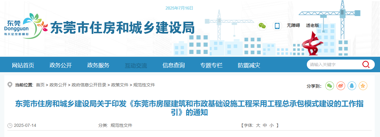 東莞市房屋建筑和市政基礎(chǔ)設(shè)施工程采用工程總承包模式建設(shè)的工作指引.jpg 東莞市房屋建筑和市政基礎(chǔ)設(shè)施工程采用工程總承包模式建設(shè)的工作指引.jpg