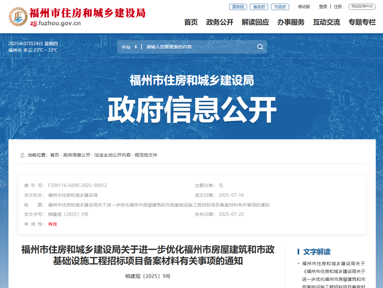 福州市住房和城鄉建設局關于進一步優化福州市房屋建筑和市政基礎設施工程招標項目備案材料有關事項的通知.jpg 福州市住房和城鄉建設局關于進一步優化福州市房屋建筑和市政基礎設施工程招標項目備案材料有關事項的通知.jpg