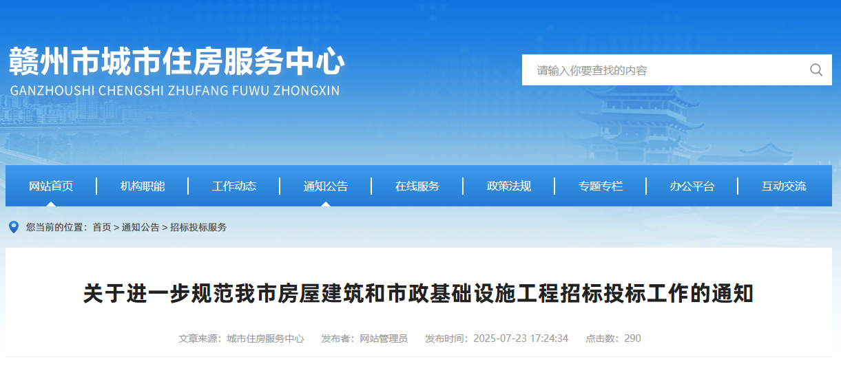 關于進一步規范我市房屋建筑和市政基礎設施工程招標投標工作的通知.jpg 關于進一步規范我市房屋建筑和市政基礎設施工程招標投標工作的通知.jpg