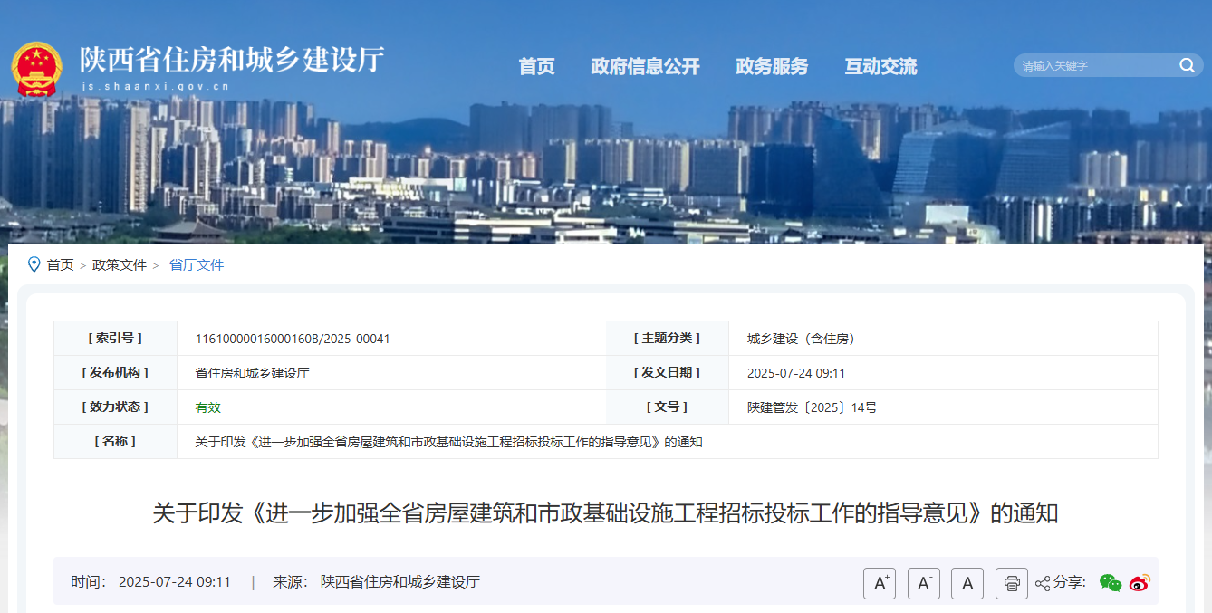 進一步加強全省房屋建筑和市政基礎設施工程招標投標工作的指導意見.jpg 進一步加強全省房屋建筑和市政基礎設施工程招標投標工作的指導意見.jpg