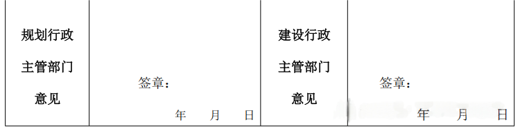 分期竣工聯合驗收申請表1.png 分期竣工聯合驗收申請表1.png