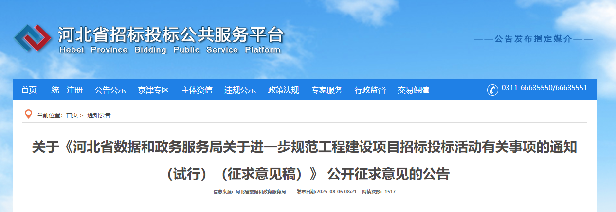 關(guān)于進(jìn)一步規(guī)范工程建設(shè)項(xiàng)目招標(biāo)投標(biāo)活動(dòng)有關(guān)事項(xiàng)的通知(試行)(征求意見(jiàn)稿).png 關(guān)于進(jìn)一步規(guī)范工程建設(shè)項(xiàng)目招標(biāo)投標(biāo)活動(dòng)有關(guān)事項(xiàng)的通知(試行)(征求意見(jiàn)稿).png