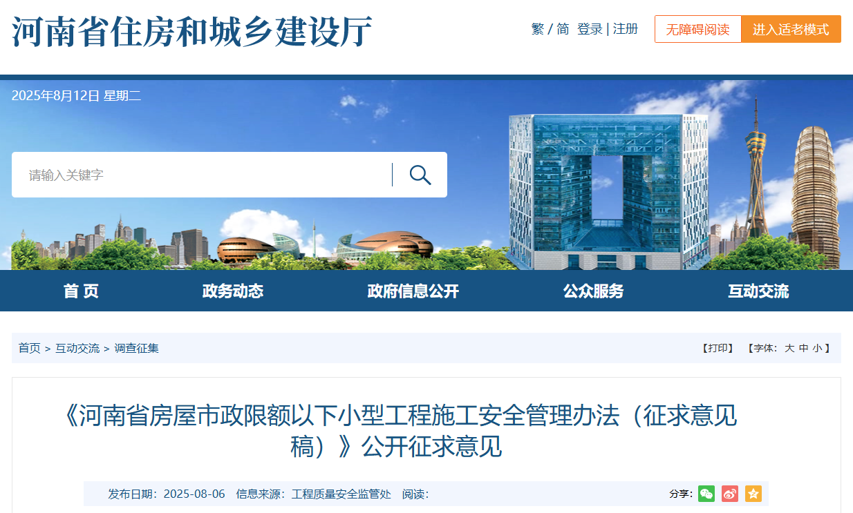 河南省房屋市政限額以下小型工程施工安全管理辦法(征求意見稿).jpg 河南省房屋市政限額以下小型工程施工安全管理辦法(征求意見稿).jpg