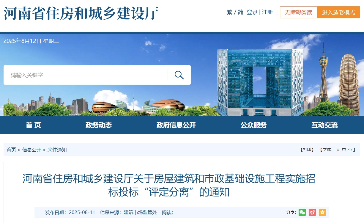 關于房屋建筑和市政基礎設施工程實施招標投標“評定分離”的通知.jpg 關于房屋建筑和市政基礎設施工程實施招標投標“評定分離”的通知.jpg