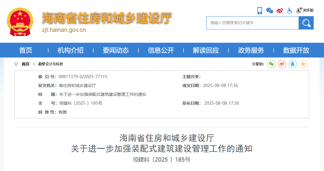 關(guān)于進(jìn)一步加強(qiáng)裝配式建筑建設(shè)管理工作的通知.png 關(guān)于進(jìn)一步加強(qiáng)裝配式建筑建設(shè)管理工作的通知.png