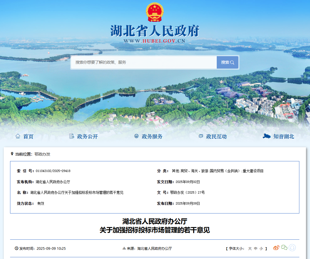 關于加強招標投標市場管理的若干意見.png 關于加強招標投標市場管理的若干意見.png