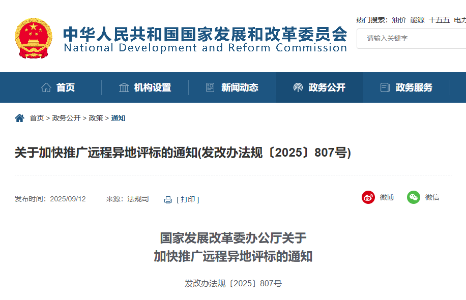 關(guān)于加快推廣遠(yuǎn)程異地評標(biāo)的通知.png 關(guān)于加快推廣遠(yuǎn)程異地評標(biāo)的通知.png