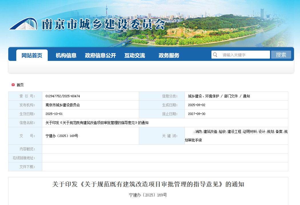 關(guān)于規(guī)范既有建筑改造項(xiàng)目審批管理的指導(dǎo)意見.png 關(guān)于規(guī)范既有建筑改造項(xiàng)目審批管理的指導(dǎo)意見.png
