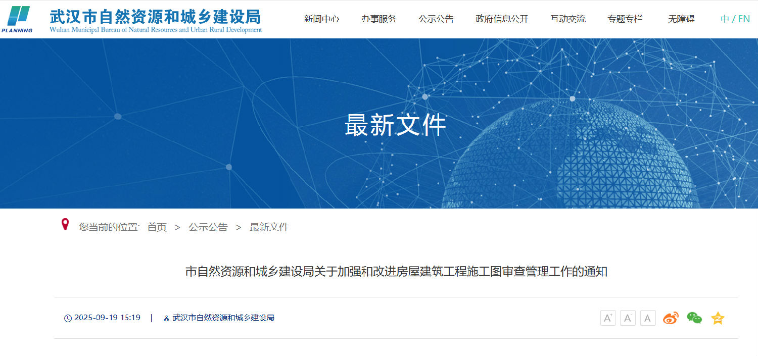 關于加強和改進房屋建筑工程施工圖審查管理工作的通知.png 關于加強和改進房屋建筑工程施工圖審查管理工作的通知.png