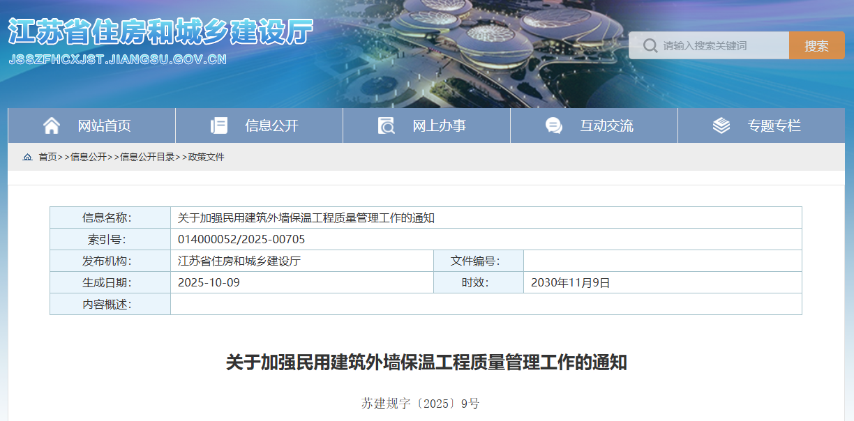 關(guān)于加強(qiáng)民用建筑外墻保溫工程質(zhì)量管理工作的通知.png 關(guān)于加強(qiáng)民用建筑外墻保溫工程質(zhì)量管理工作的通知.png